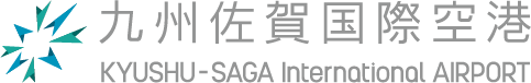 佐賀九州国際空港