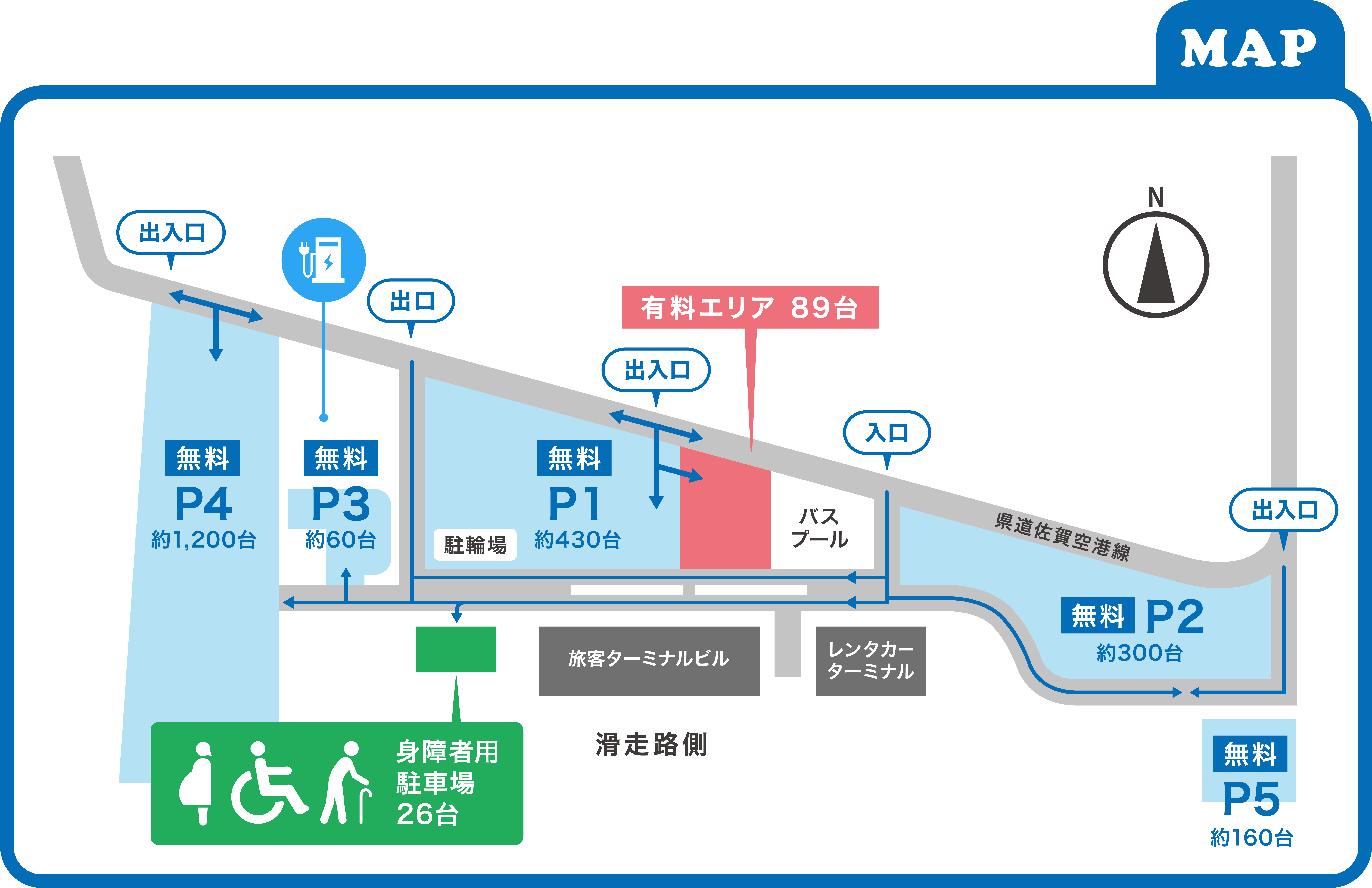 佐賀九州国際空港 駐車場案内